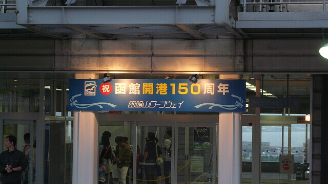 ロープウェイ乗り場