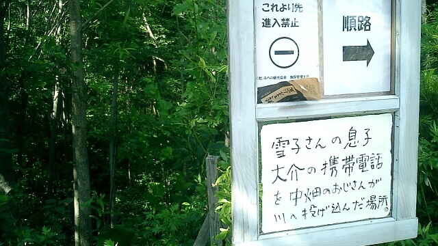 大介の携帯電話を中畑のおじさんが川へ投げ込んだ場所