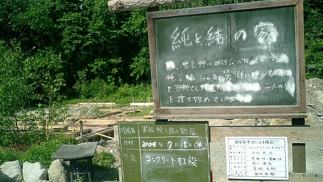 純と結の家（2004年7月）