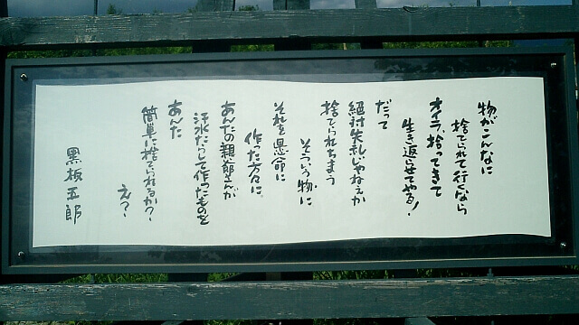 五郎からのメッセージ